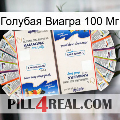 Голубая Виагра 100 Мг kamagra1